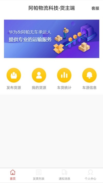 阿帕物流货主端软件截图2