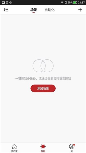 慧客厅软件截图0