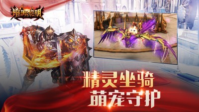 暗黑黎明vivo版软件截图3