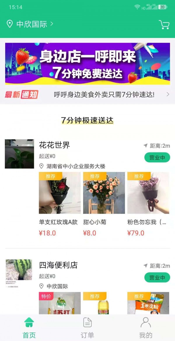 呼呼身边软件截图0