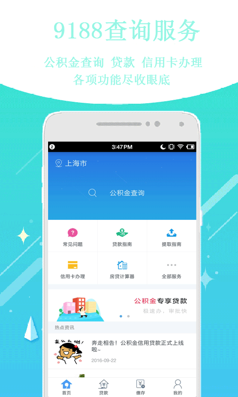 住房公积金管家软件截图0