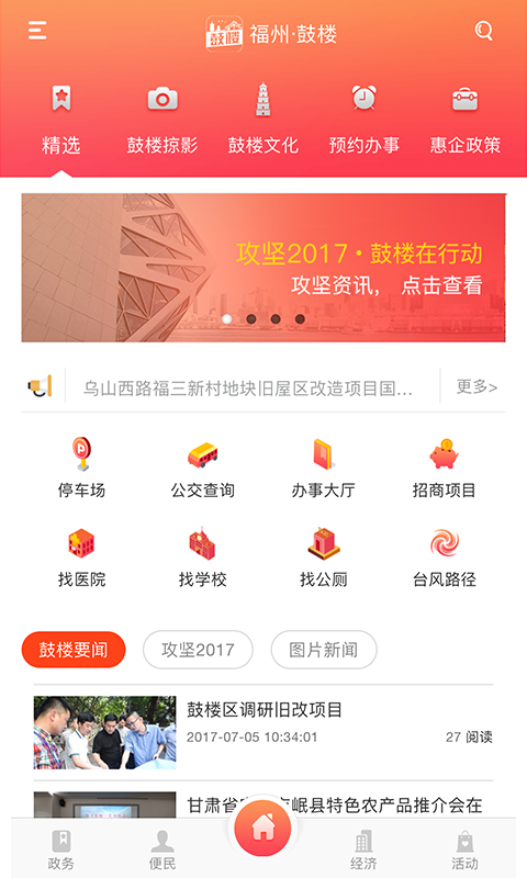 鼓楼通软件截图0