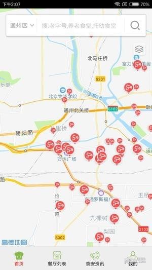 通州阳光餐饮软件截图1