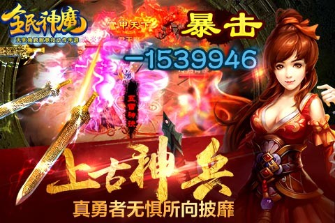 全民神魔百度版软件截图1