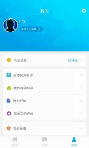 一应U房软件截图2