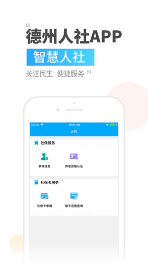 德州人社软件截图2