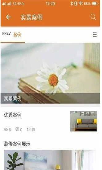 装修优品软件截图3