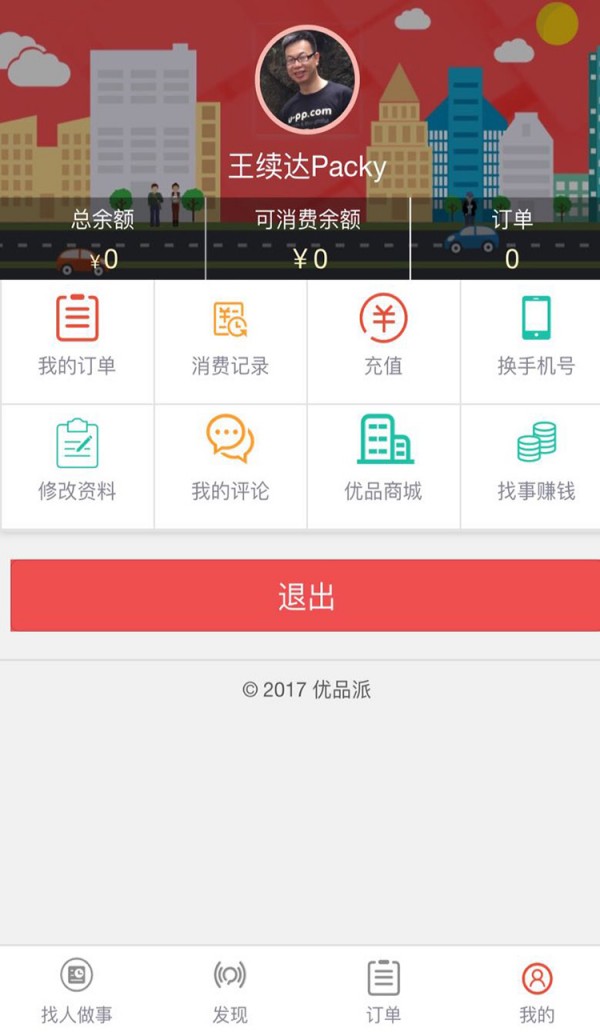 优品派软件截图2