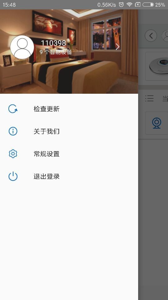 爱而福德软件截图3