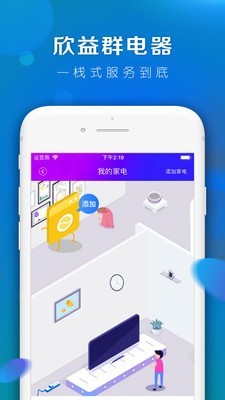 欣益群电器软件截图1