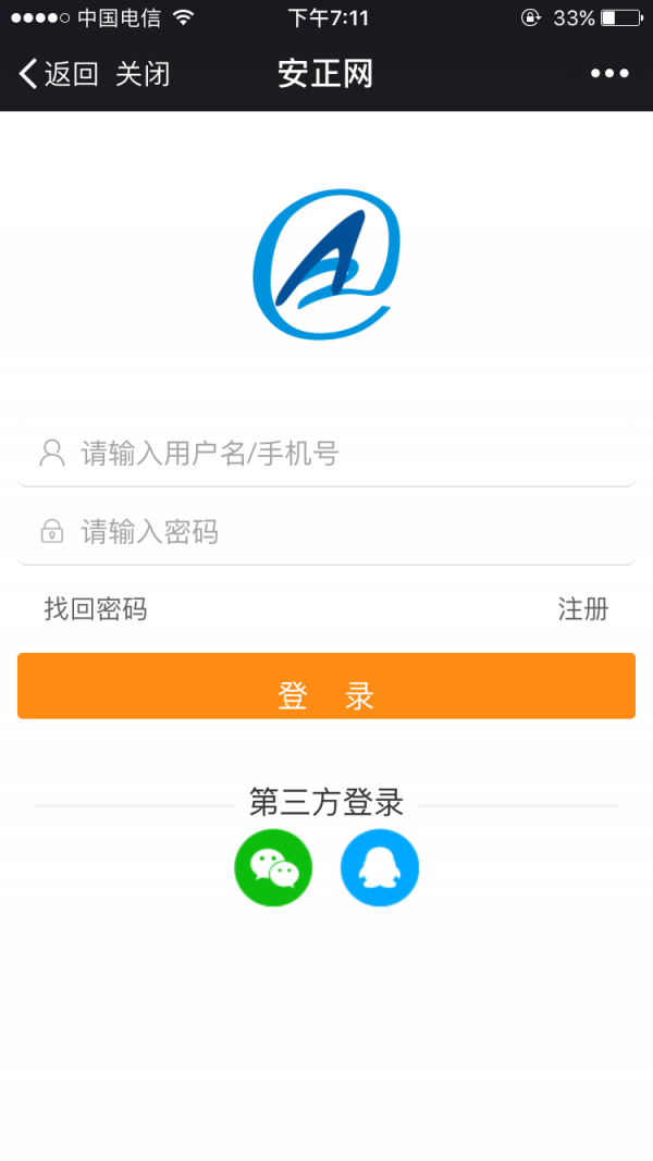 安正网软件截图1