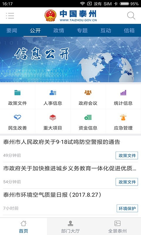 中国泰州软件截图1