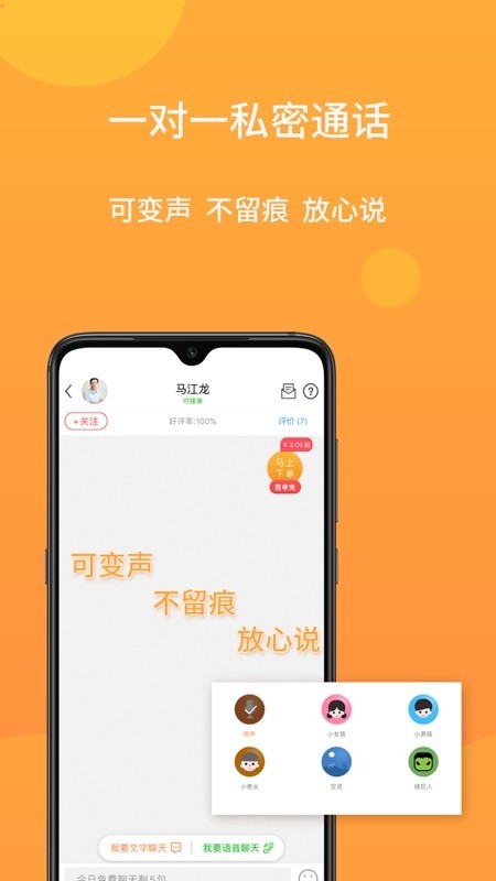 小麦倾诉软件截图3