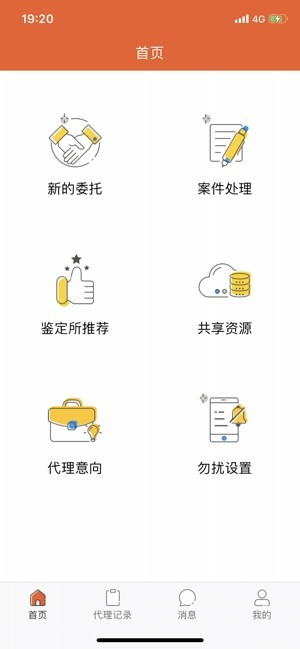 诉讼代理软件截图1