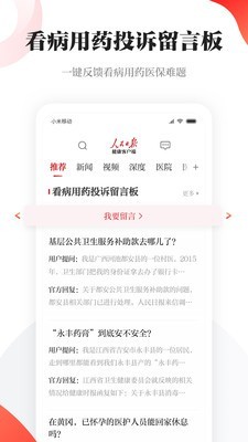 人民日报健康软件截图3