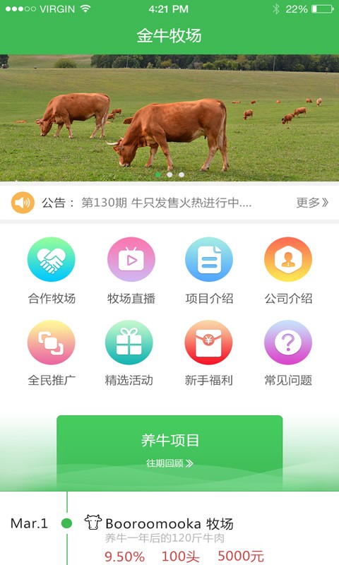 金牛牧场软件截图0