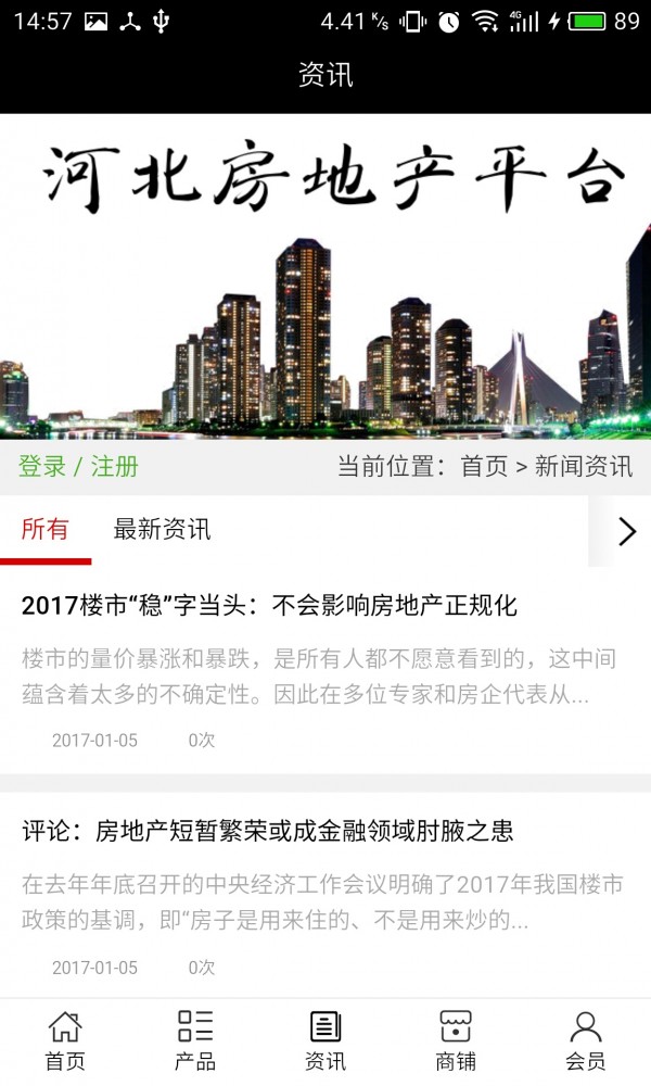 河北房地产平台软件截图2