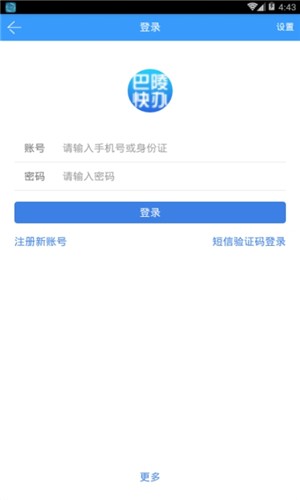 巴陵快办软件截图1