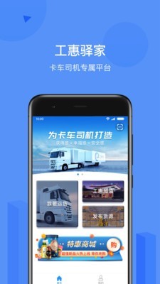 工惠驿家软件截图1