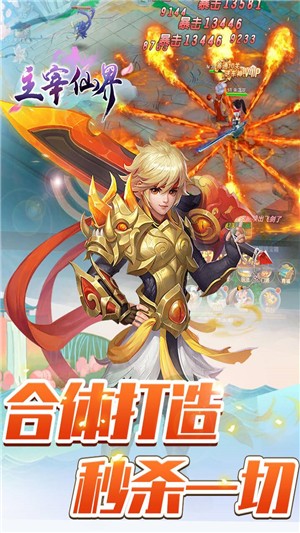 主宰仙界无限金币版软件截图3