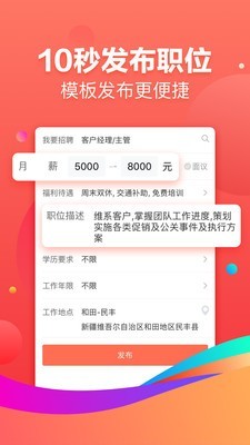 58招聘商家版软件截图2