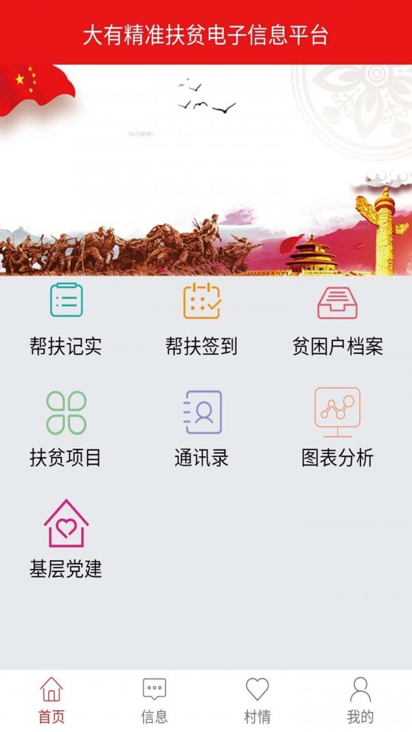 大有扶贫软件截图1