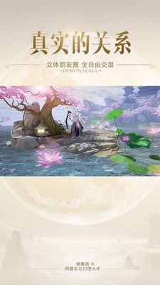 镇魔曲小米版软件截图0