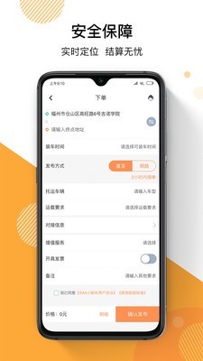 SAA小板车软件截图1