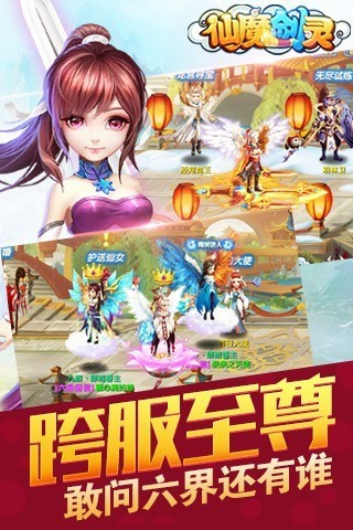 仙魔剑灵腾讯版软件截图1