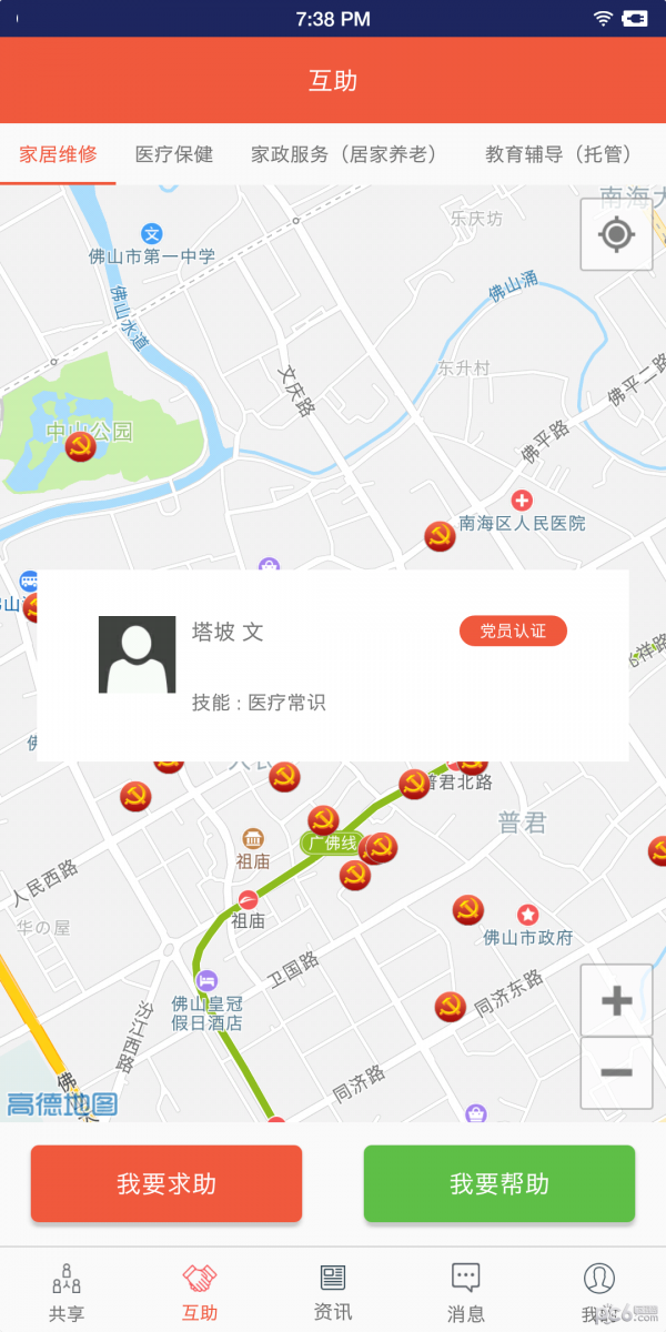 和谐共享社区软件截图2