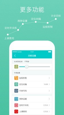 腾讯儿童手表软件截图2