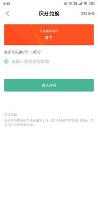 绿康时间银行软件截图3