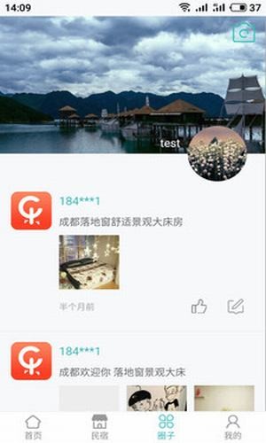 乐之民宿软件截图1