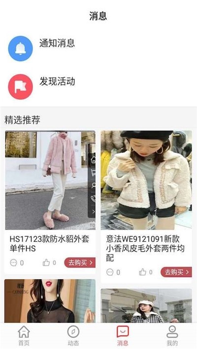 互兜女装拼货软件截图1