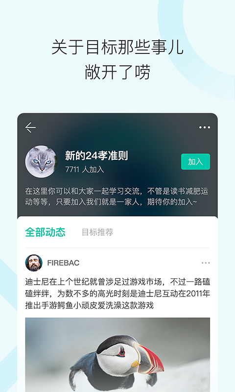 打目标软件截图3