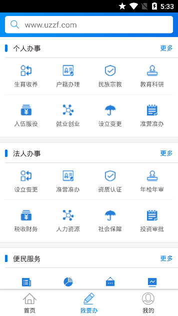 零陵政务软件截图2