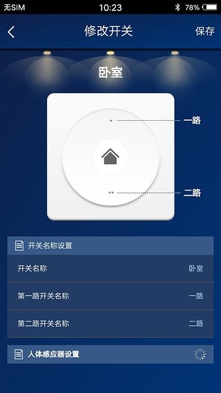 飞利浦悦享开关软件截图1