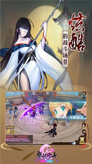 魔战少女九游版软件截图1