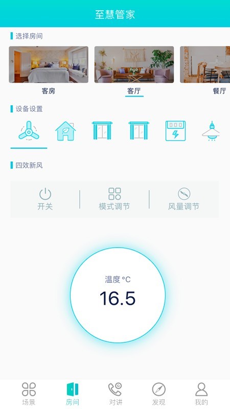 至慧管家软件截图3