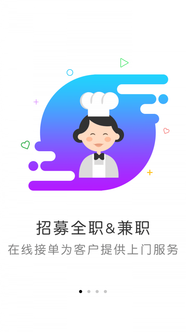 我要代厨厨师端软件截图0