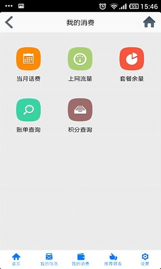 江苏联通VIP软件截图1