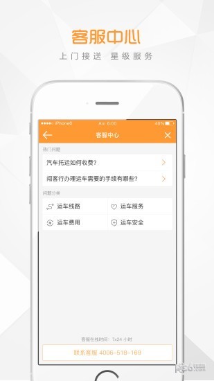 闯客行运车Trucall软件截图1