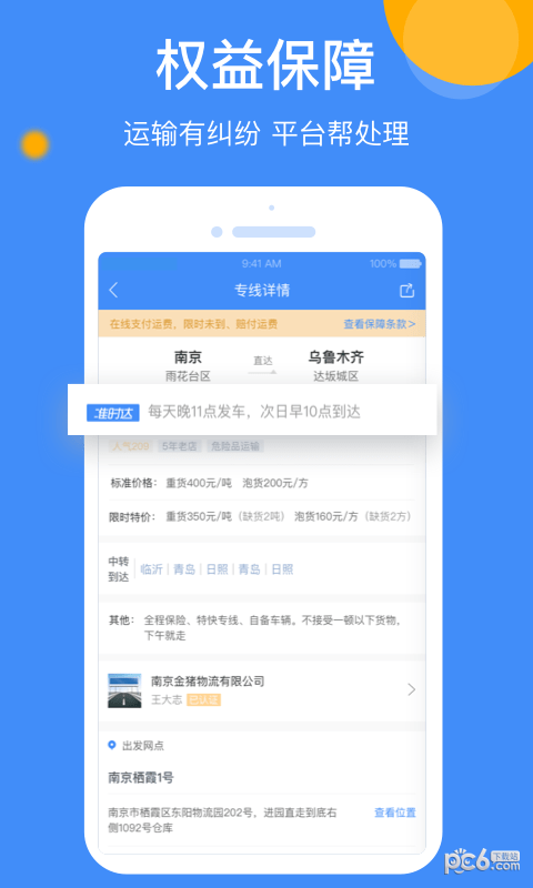 运达达专线软件截图1