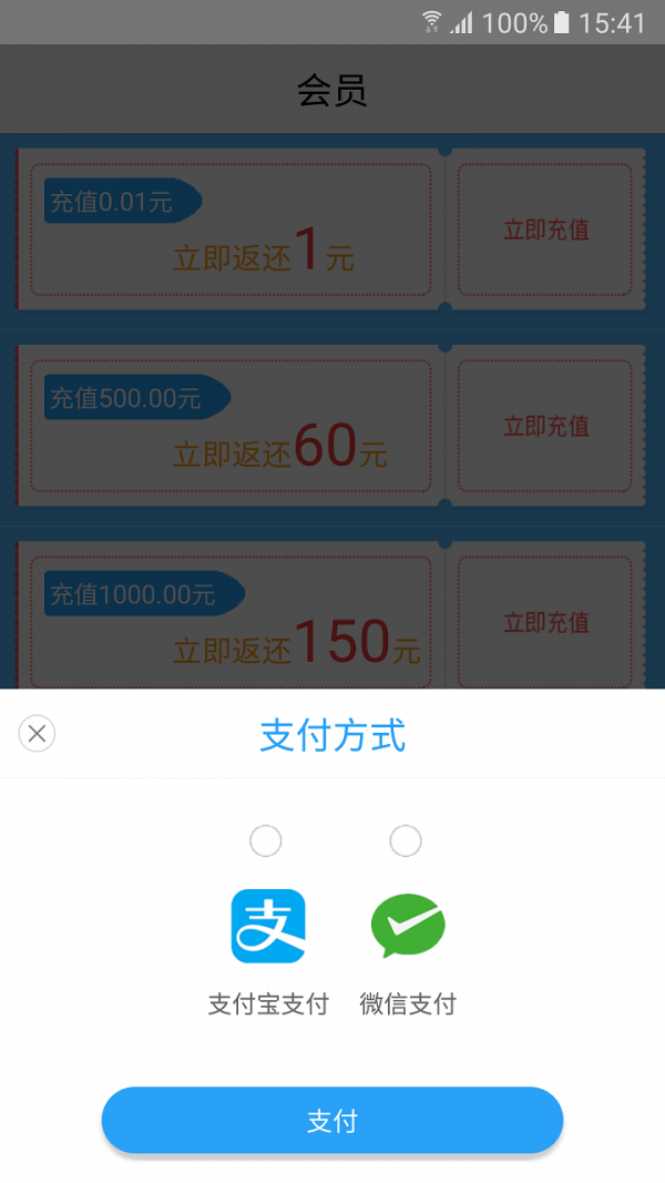 气直达软件截图3