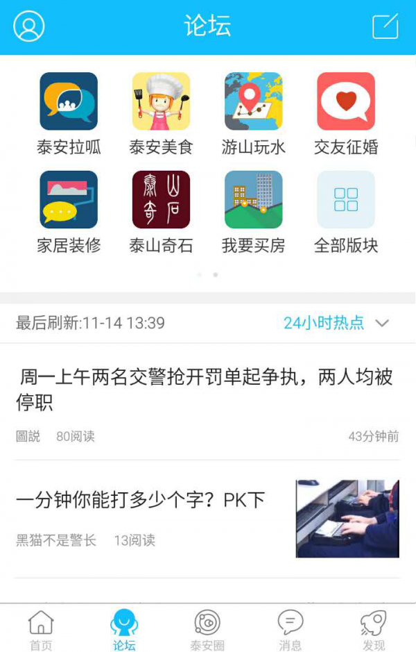 泰安网软件截图2