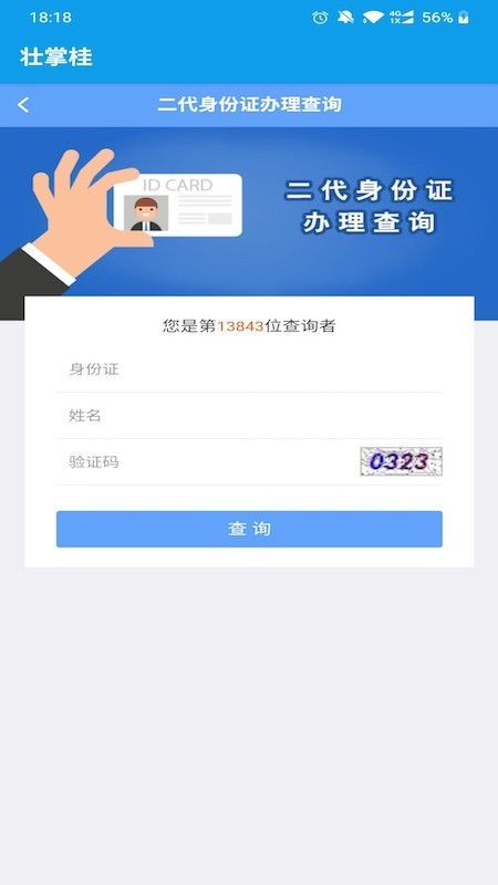 壮掌桂软件截图3