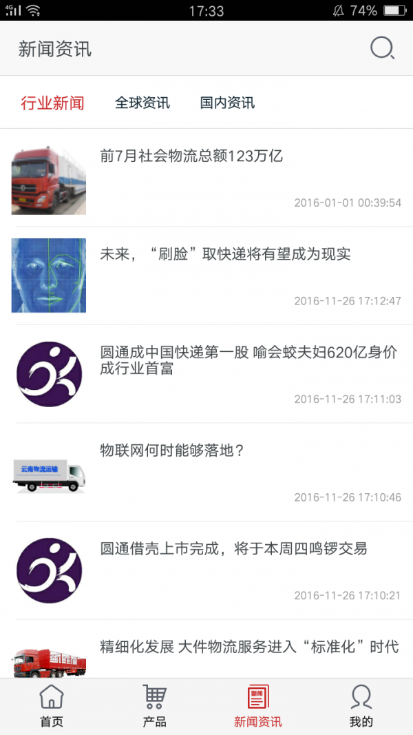 云南物流运输软件截图3