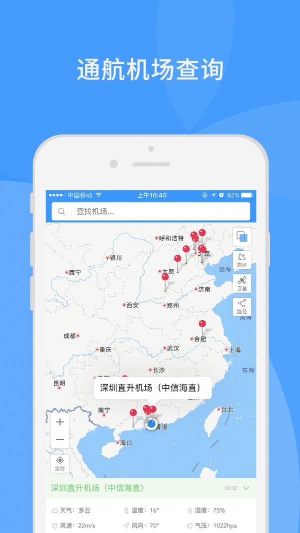 通航气象软件截图1