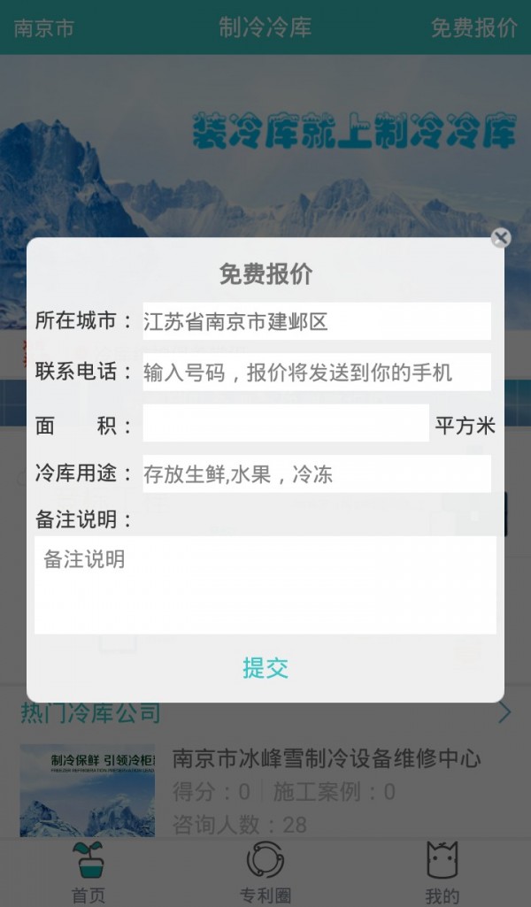 制冷冷库软件截图1