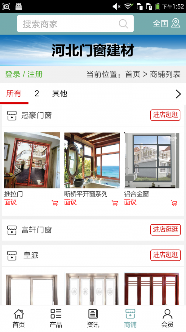 河北门窗建材软件截图3